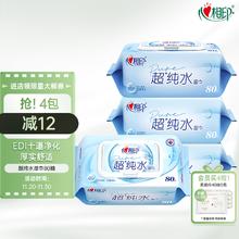心相印 EDI超纯水湿巾 80片装 无香不含酒精 母婴适用 手口可用