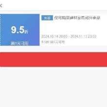 即享好券：京东 满1元9.5折家具建材券 可叠加