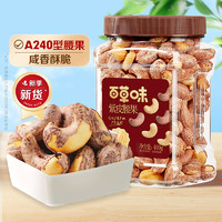 Be&Cheery 百草味 罐装坚果越南紫皮腰果仁400g