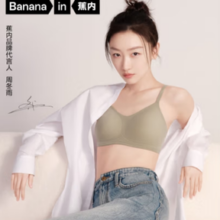 Bananain 蕉内 女士无痕聚拢文胸 果冻条软支撑无钢圈胸罩