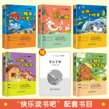 《快乐读书吧·中小学课外阅读书》（任选四册）