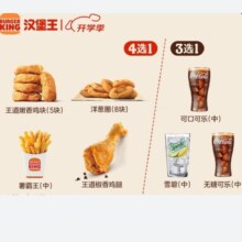 京东小程序：汉堡王 下午茶1+1随心配 单次券