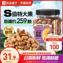 良品铺子腰果2024年新货500g紫皮原味越南坚果罐装大果仁盐焗紫衣