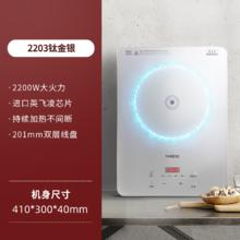 锐椒 电磁炉超薄家用大功率旗舰店正品24新款 2203钛晶银 变频加热＋文火智能火模式