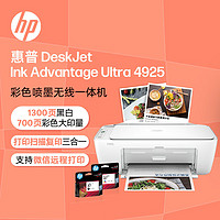 HP 惠普 4925 彩色无线喷墨打印一体机