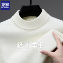 plus会员：罗蒙 毛衣男 针织衫含羊毛内搭保暖厚款打底衫