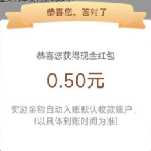 优惠福利：工行 银利乐享 答题领红包 实测0.5元
