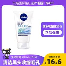 88VIP会员：NIVEA 妮维雅 去黑头磨砂洁面乳 100g14.25元