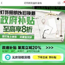 促销活动：京东 灯饰照明国补会场 政府补贴享8折