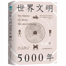 百亿补贴：《世界文明5000年》
