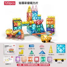 beiens 贝恩施 智力拼图120片 钻面彩窗磁力片