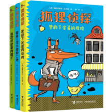 狐狸侦探系列（套装3册）(中国环境标志产品 绿色印刷) 课外阅读 暑期阅读 课外书暑假阅读暑假课外书课外暑假自主阅读暑期假期读物