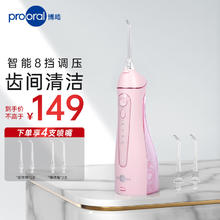 prooral 博皓 5025 冲牙器 柔雾粉￥98.16