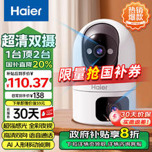 Haier 海尔 无线家用摄像头高清监控器360度无死角带夜视全景云台自动旋转摄像头室内看护手机远程监控￥99.68