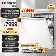 Casarte 卡萨帝 星悦系列洗碗机 大16套嵌入式家用变频洗碗机 智能开门速干CYBW16327YYU1券后5563.04元