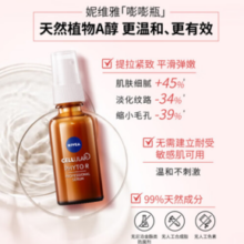 NIVEA 妮维雅 Cellular 类A醇植萃精华液30ml