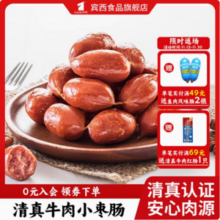 Cattle 宾西 清真牛肉小枣肠 200g*3袋