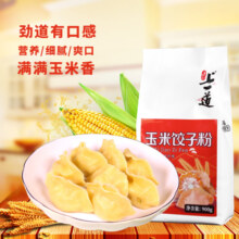 上一道新品玉米饺子粉 玉米面粉专用粉中筋面粉 饺子粉杂粮粉900g18.8元