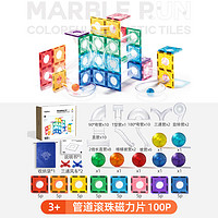 mideer 弥鹿 管道滚珠磁力片（100pcs+收纳袋）