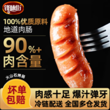 锋味街 火山石烤肠 醇香原味 500g/盒