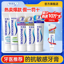 百亿补贴：SENSODYNE 舒适达 牙膏套装 (劲速护理180g+多效护理70g*2)