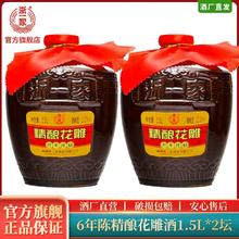 浙一家 6年陈正宗黄酒1.5L*2坛装 半干型精酿花雕酒 手工酿陈年酒15.7元