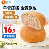 sheli 舌里 舍里0脂肪 全麦软欧面包 800g
