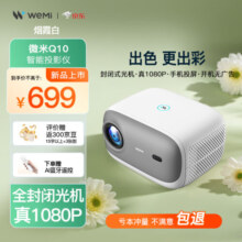 微米Q10 投影仪家用 卧室智能家庭影院投影机（全封闭光机 真1080P 安卓11系统） Q10单机版【不含支架】