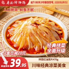 廖记棒棒鸡 红油耳片 470g*2盒
