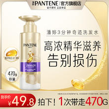 PANTENE 潘婷 3分钟奇迹修护洗发水470g*1