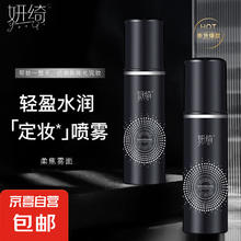 妍绮 定妆喷雾柔焦雾面100ml3.9元