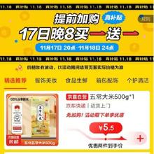 促销活动：京东 超级18买一送一专场 提前加购享好价20点正式开始活动