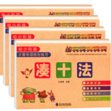 《凑十法+借十法+破十法+平十法》（全4册）