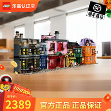 LEGO 乐高 哈利波特古灵阁76417 16岁+拼搭积木玩具电影周边儿童生日礼物 75978	对角巷