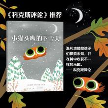 图书秒杀、PLUS会员：《小猫头鹰的下雪天》