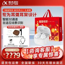 iFLYTEK 科大讯飞 助听器福音悦听礼袋款中老年耳聋耳背无线入耳式蓝牙智能