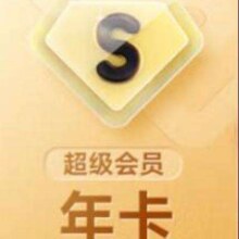 双11狂欢：百度网盘 SVIP会员年卡+喜马拉雅4月卡