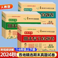 1-6年级 1套期末复习真题卷+1本复习手册