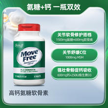 Move Free 益节 氨糖软骨素钙片 80粒