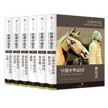 包邮 哈佛中国史 全套(套装6册) 卜正民 中信出版社图书 预售 11月下旬发货