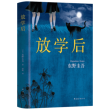 东野圭吾推理小说全集3册 《祈念守护人》《沉默的巡游》《解忧杂货店》105元 (每满99减10)