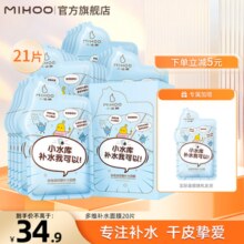 小迷糊补水保湿面膜水润舒缓控油面膜烟酰胺面膜男女士学生精简护肤国货 【保湿】小水库面膜20片