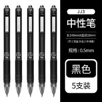 ZEBRA 斑马牌 真好系列 C-JJ3-CN 按动中性笔 黑色 0.5mm 5支装