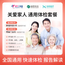 双11狂欢、PLUS会员：美年 大健康瑞慈体检 男女全国通用 豪华版（瑞慈）
