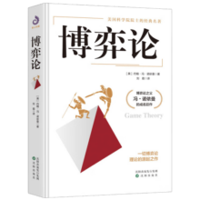 博弈论16元 (满2件9折,月销2000+)