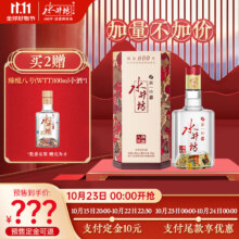 预售：水井坊 臻酿八号 52度 520ml 单瓶装