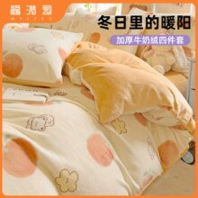 福满园 秋冬款双面加厚保暖牛奶绒四件套