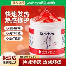 澳洲进口 KoaLaMan 马膏 按摩凝胶100g