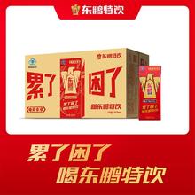 东鹏 特饮250ML*24盒 维生素功能饮料 整箱批发 品牌官方热销爆款