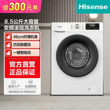 Hisense 海信 8.5公斤家用大容量全自动一级能效超薄变频滚筒洗衣机